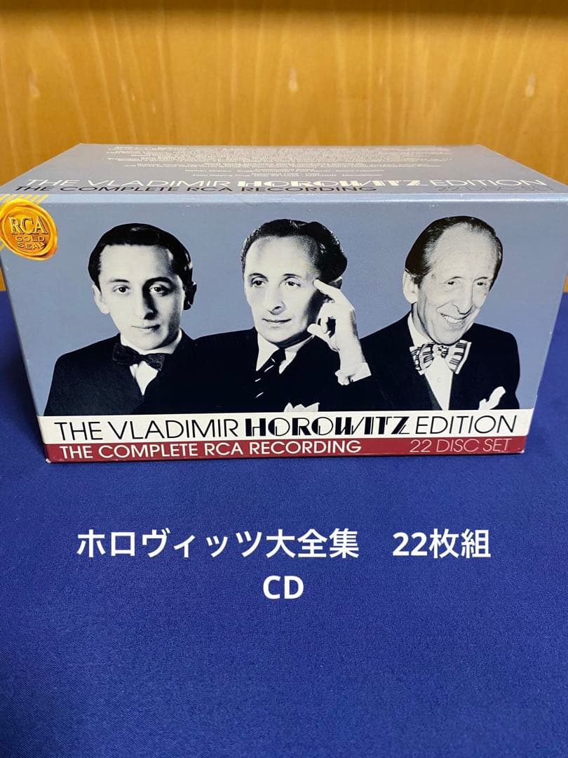 ウラディミール・ホロヴィッツ大全集 CD