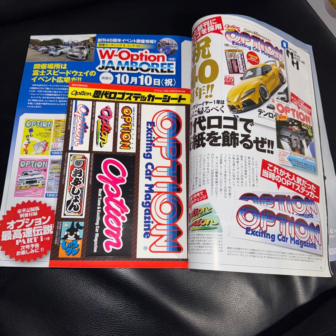 創刊40周年記念号 Option 2021年6月号 ステッカー未使用品 車雑誌