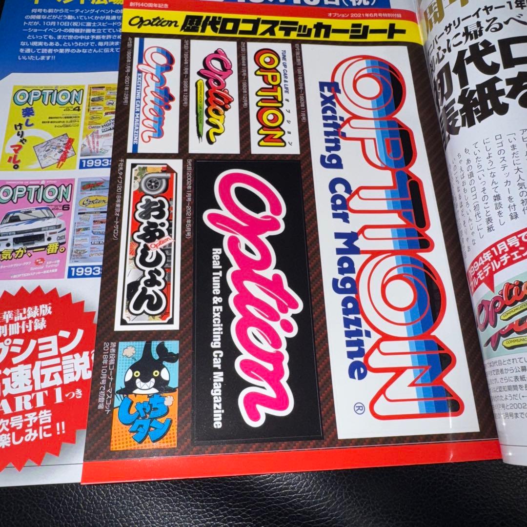 創刊40周年記念号 Option 2021年6月号 ステッカー未使用品 車雑誌