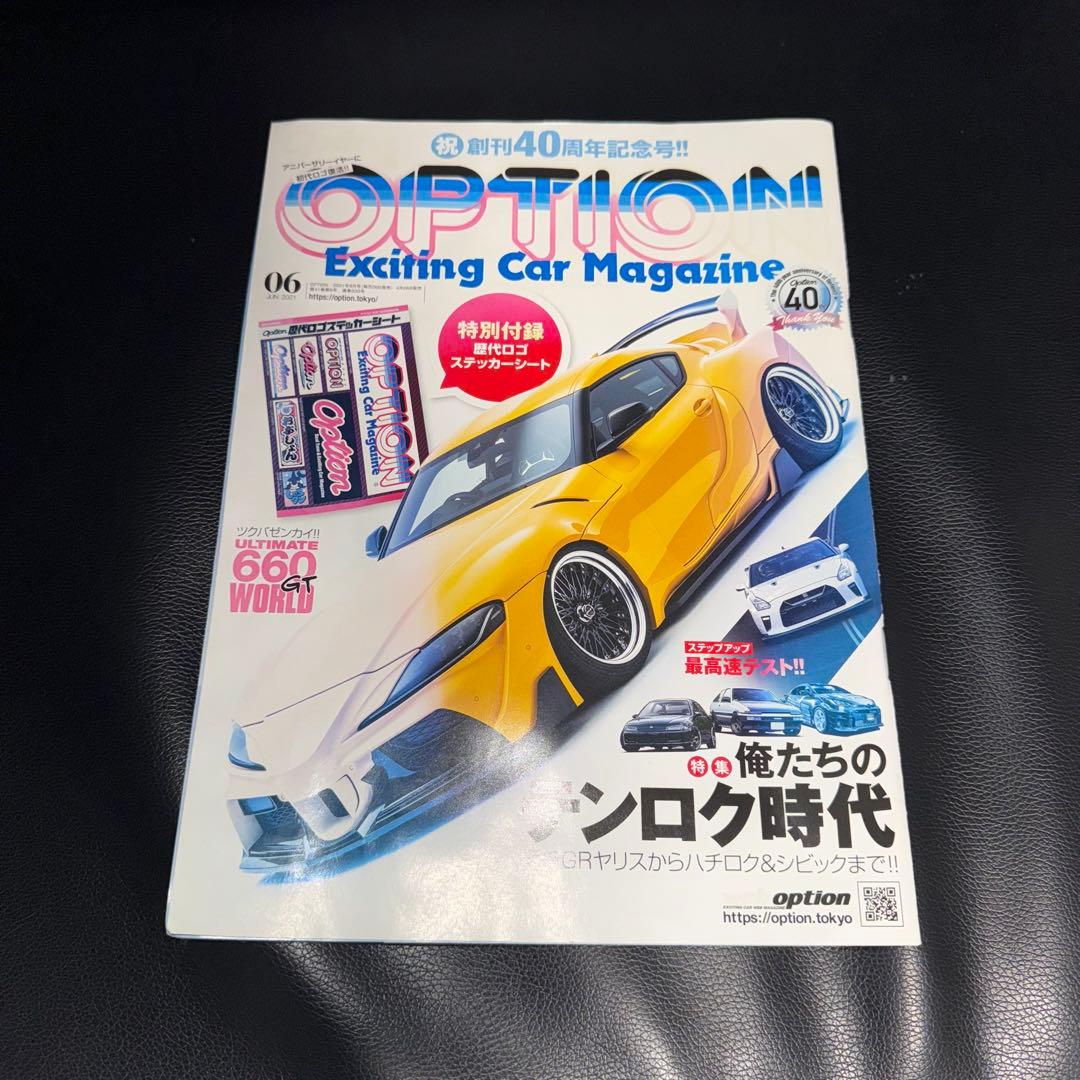 創刊40周年記念号 Option 2021年6月号 ステッカー未使用品 車雑誌