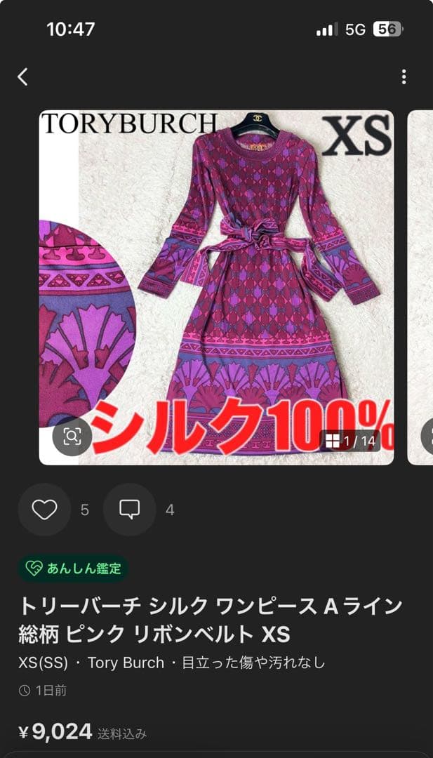 トリーバーチ シルク ワンピース Aライン 総柄 ピンク リボンベルト XS