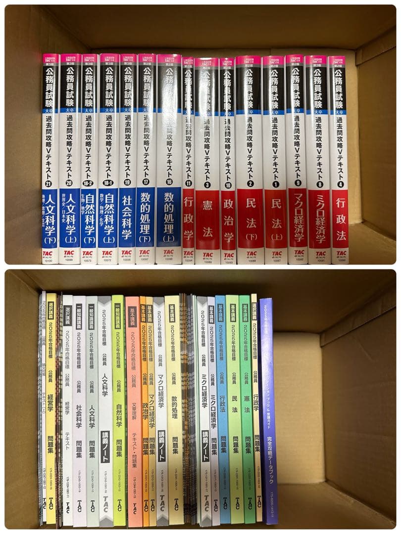【2025年】公務員試験対策テキスト 一式　未使用