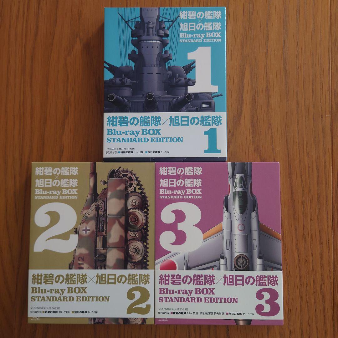 紺碧の艦隊×旭日の艦隊 Blu-ray BOX スタンダード・エディション