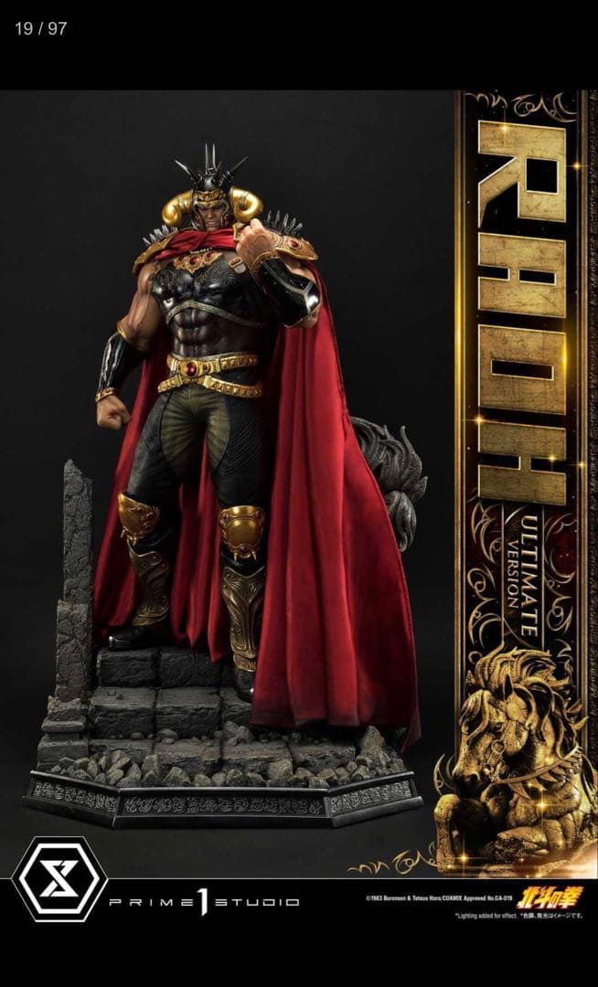 プライムワンスタジオ　世紀末覇者拳王　プレミアムマスターライン　北斗の拳ラオウ