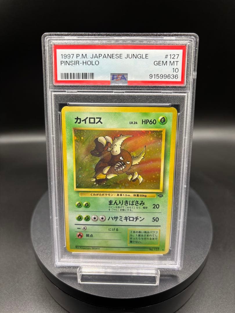 【PSA10】カイロス ★ 第2弾拡張パック ポケモンジャングル　旧裏
