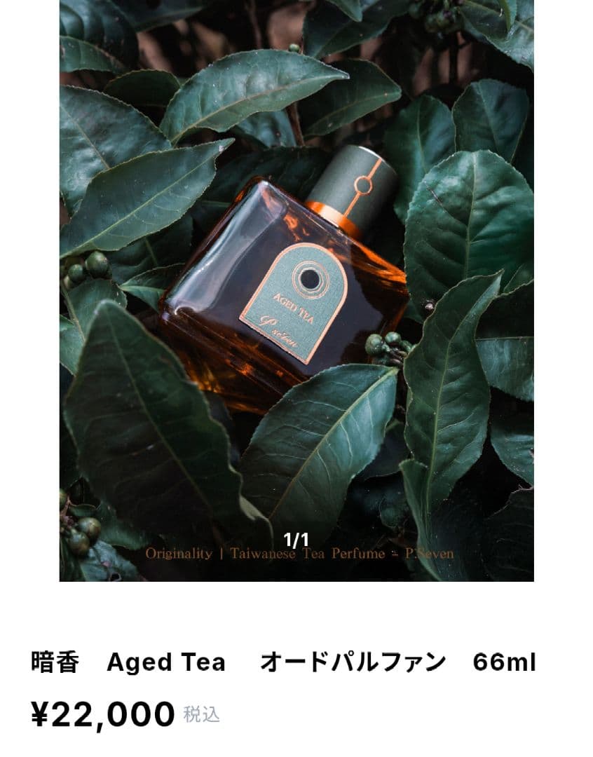 P.seven 暗香　Aged Tea オードパルファン 66ml