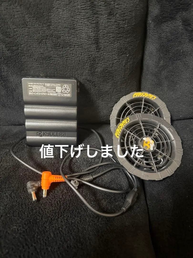 バッテリー、充電器、空調服、ファン、空調服内配線