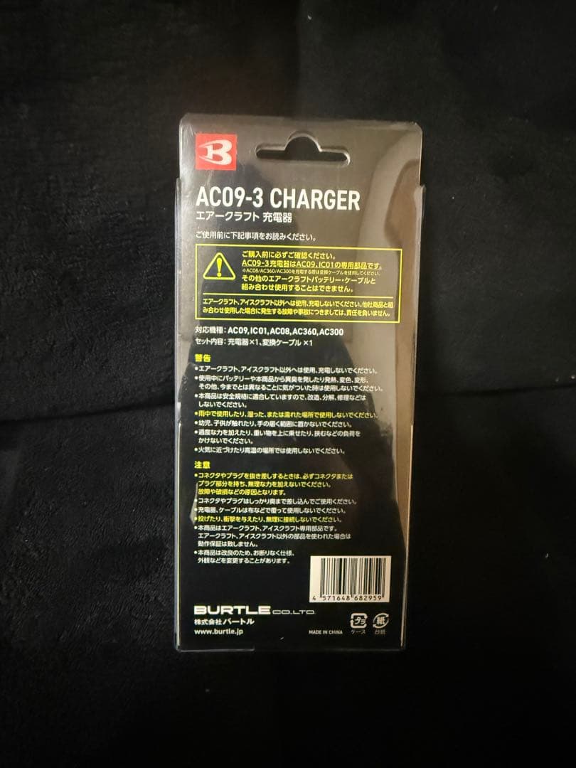 バッテリー、充電器、空調服、ファン、空調服内配線