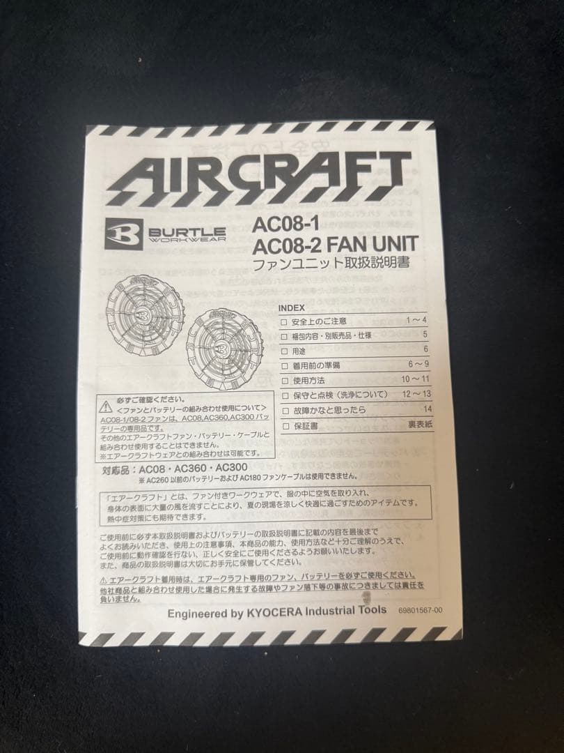 バッテリー、充電器、空調服、ファン、空調服内配線