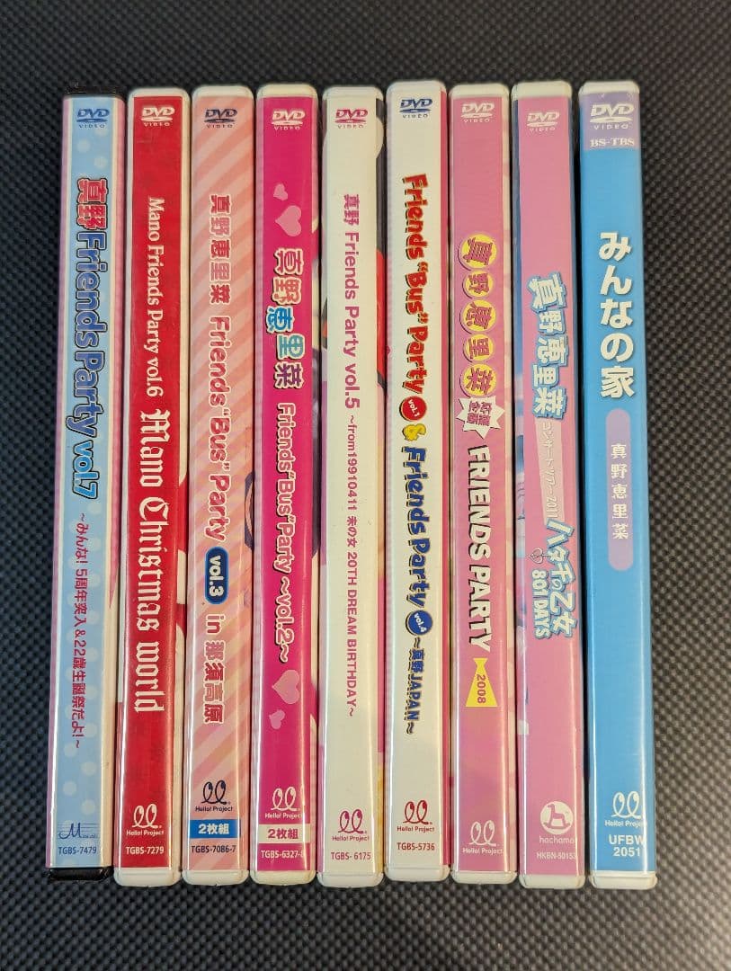 真野恵里菜 DVD9本セット FRIENDS PARTY バスツアー みんなの家