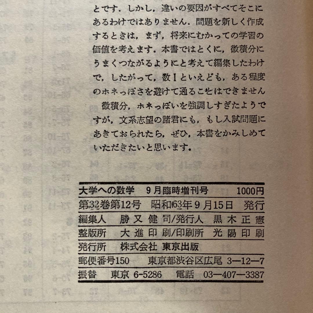 大学への数学 9月号 理系・新作問題・演習