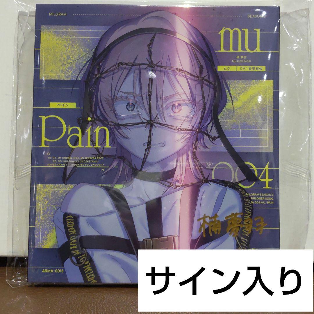 ミルグラム　囚人番号004 ムウ　直筆サイン入りCD ペイン MILGRAM