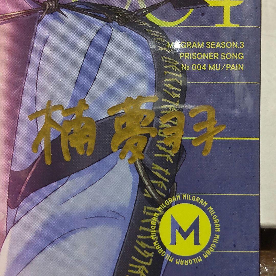 ミルグラム　囚人番号004 ムウ　直筆サイン入りCD ペイン MILGRAM