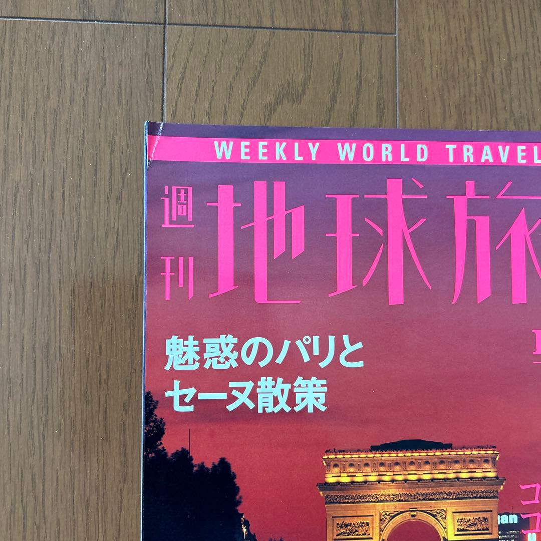 週刊地球旅行　全100冊