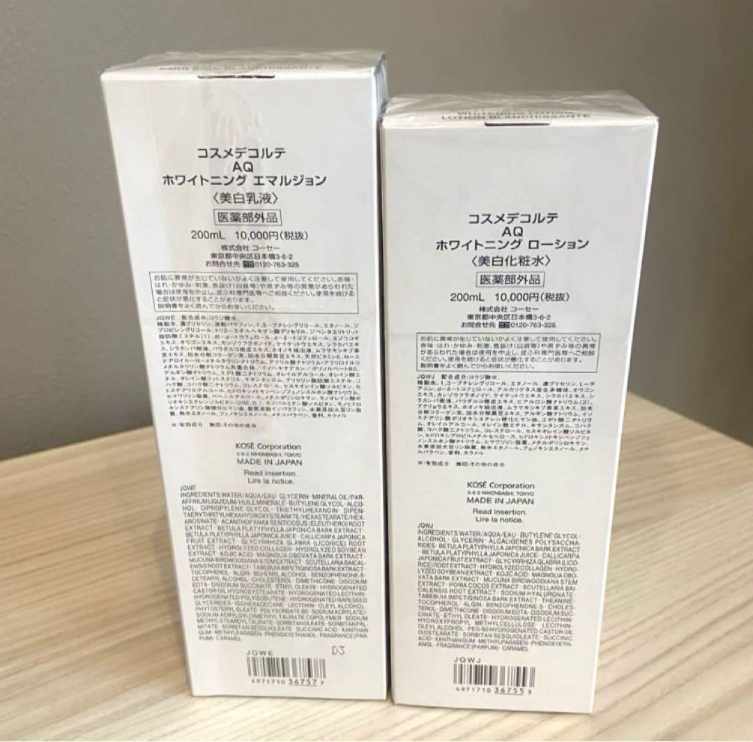 コスメデコルテAQ ホワイトニング 化粧水 & 乳液 200ml セット【新品】
