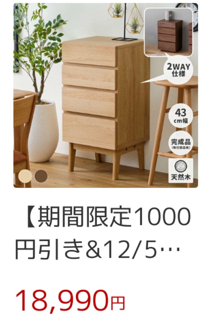 チェスト キャビネット 脚付き リビングボード 幅45 天然木 ②