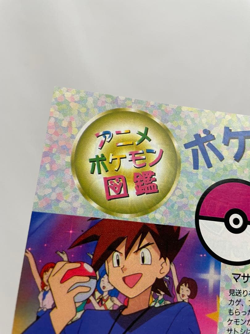 シゲル　サトシ　アニポケ　記事　アニメディア　1997年　当時　貴重　ポケモン