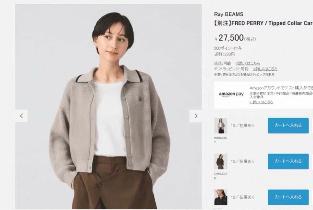 新品FRED PERRY × Ray BEAMS / 別注 カラー カーディガン