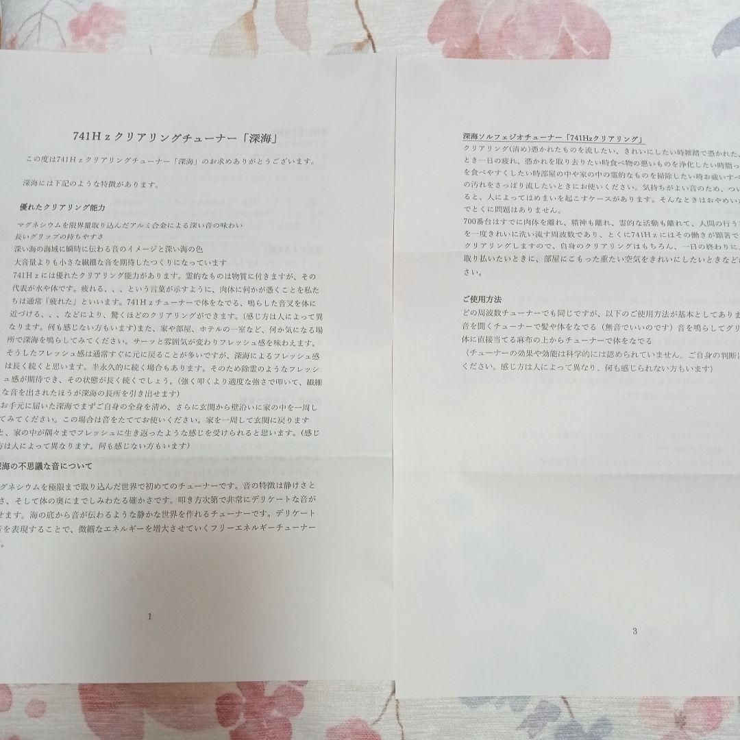 マドモアゼル愛　741Hz クリアリングチューニング　深海