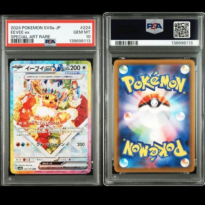 【10連番】テラスタルフェスex　ブイズSAR psa10