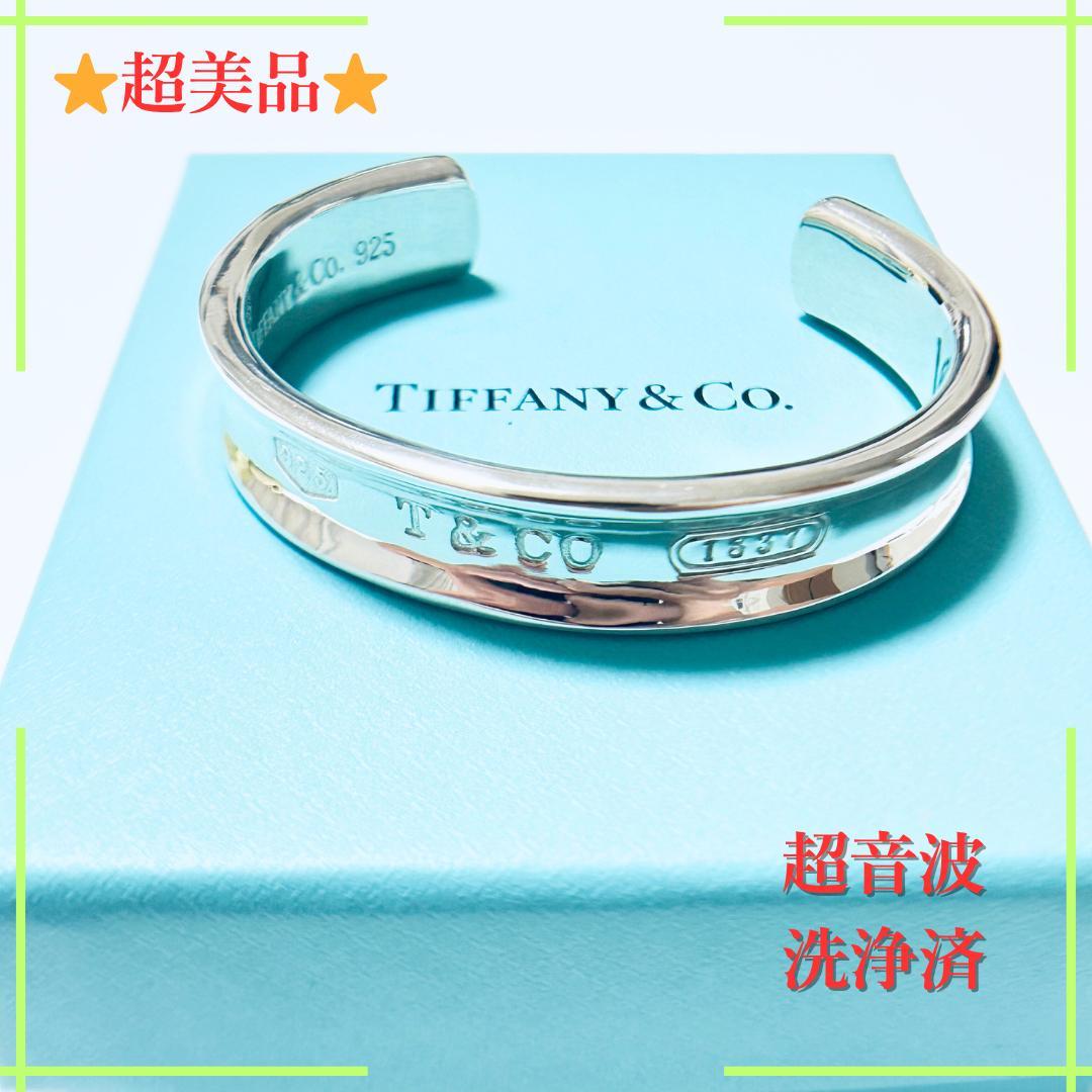 【超美品】ティファニー 1837 カフ バングル ブレスレット SV925