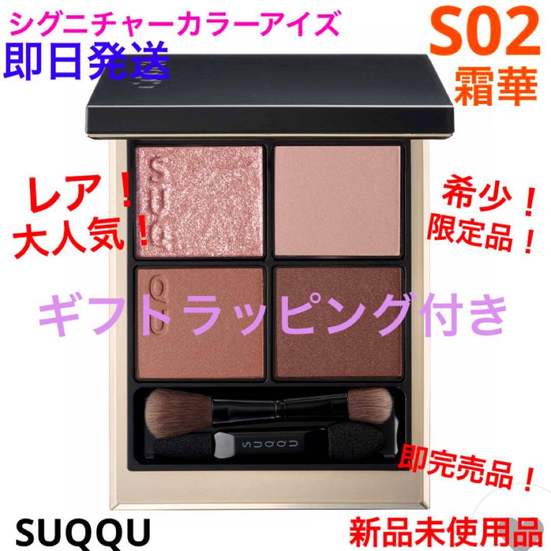 レア！希少！限定品！シグニチャーカラーアイズS02 霜華　クリスマスコフレ