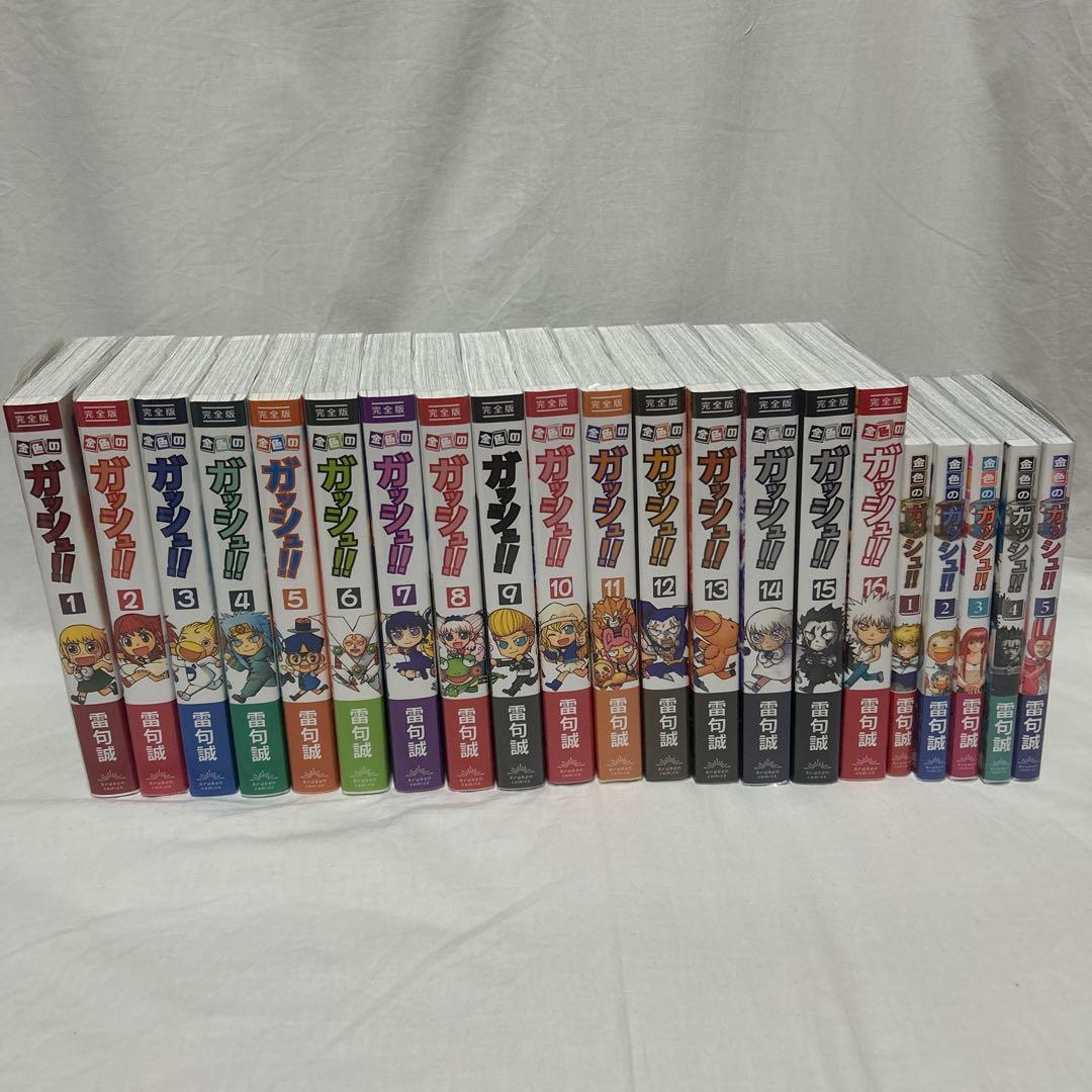 金色のガッシュ!! 完全版　全巻 金色のガッシュ!! 2 （5巻）
