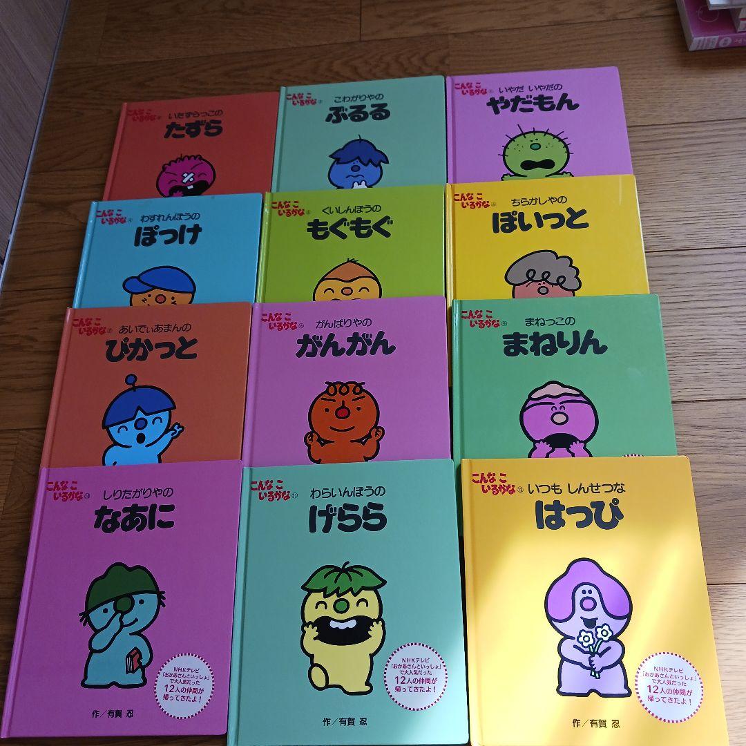 こんなこいるかな 絵本 全12巻セット