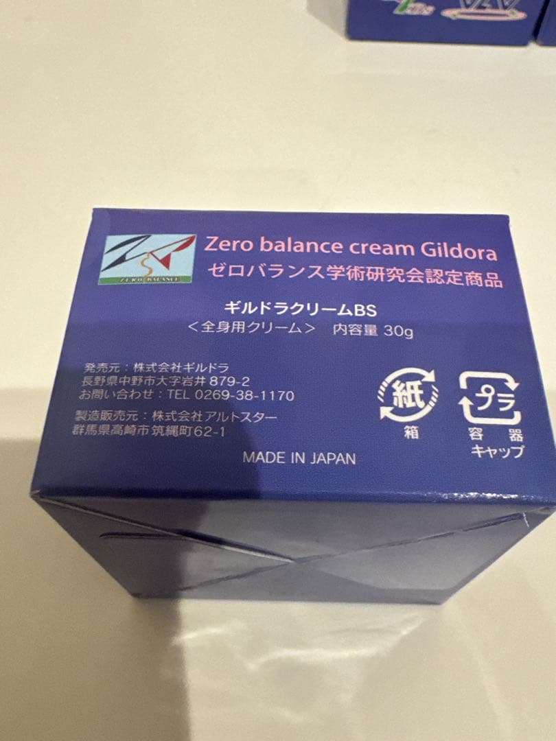 【新品】ギルドラクリーム 30g × 3箱