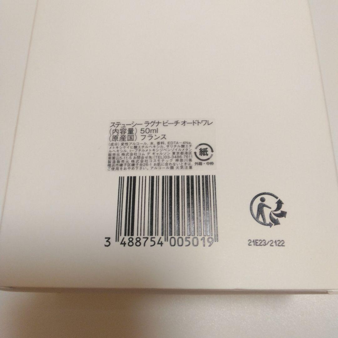 stussy×COMME des GARÇONS Laguna Beach 香水