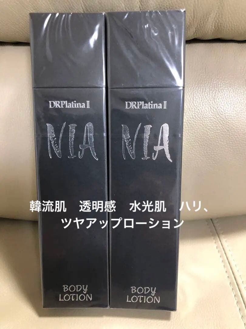 DRPlatina II NIA ボディローション 2本セット