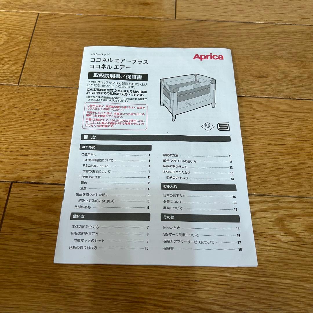 【極美品】Aprica アップリカ ココネルエアー ベビーベッド