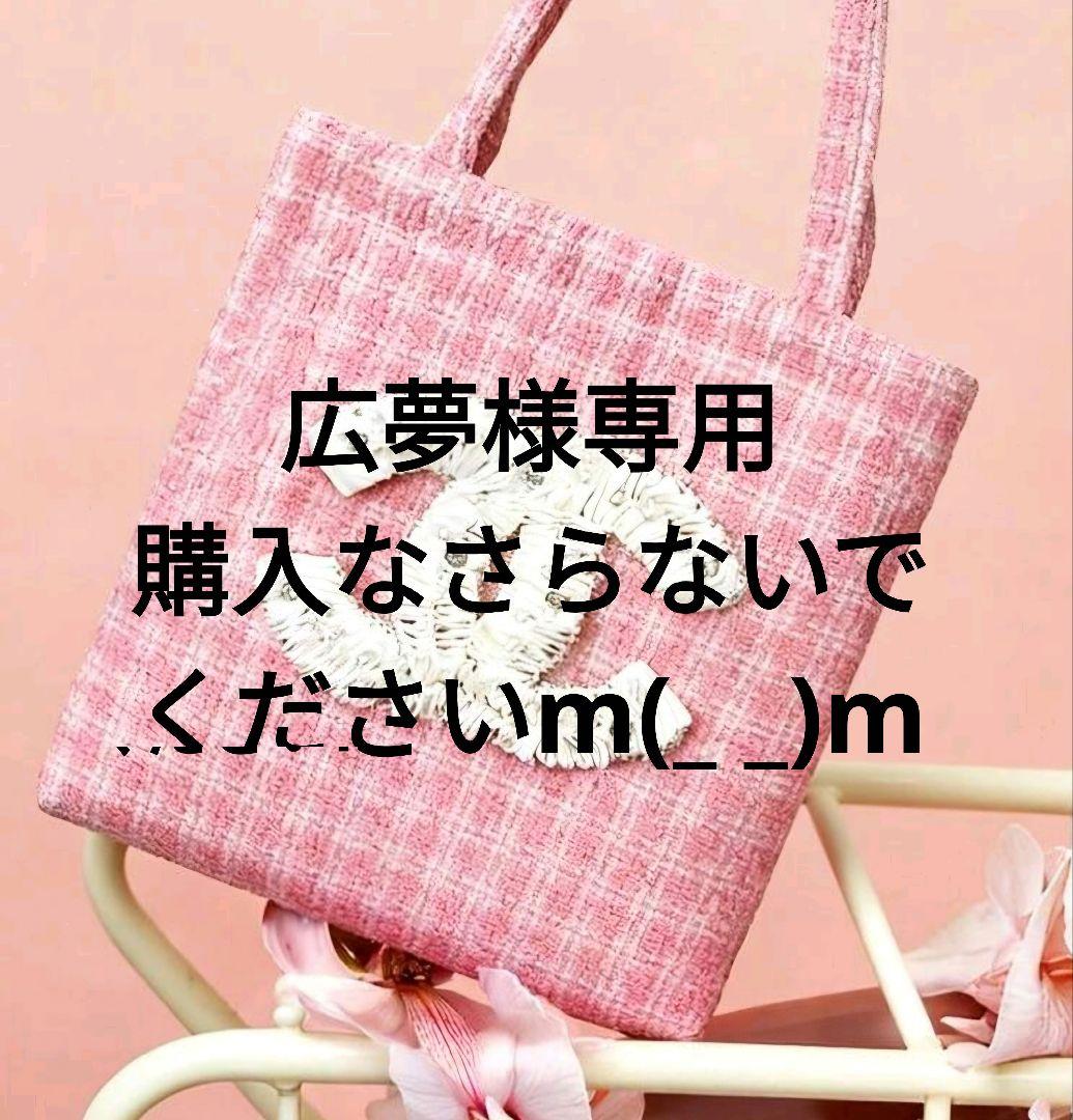広夢 シャネル トートバッグ