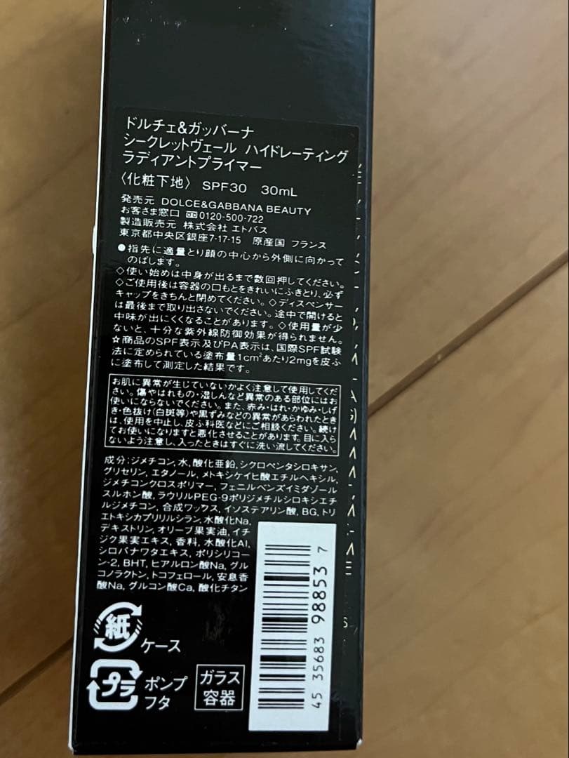 ドルチェ＆ガッバーナシークレットヴェールプライマー　化粧下地　SPF3030mL