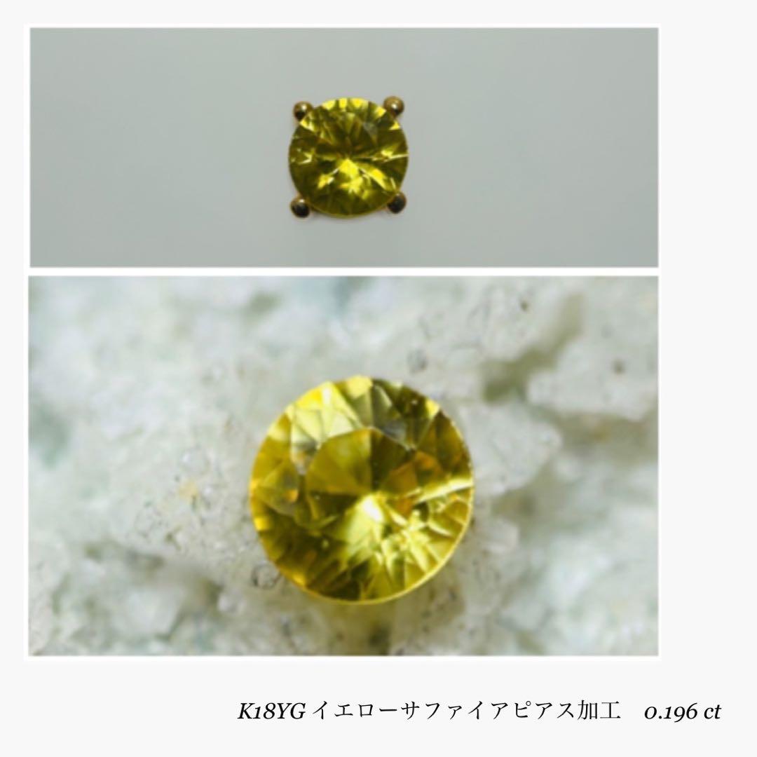 『サナ』K18YGイエローサファイアピアス加工＋ピンクスピネル
