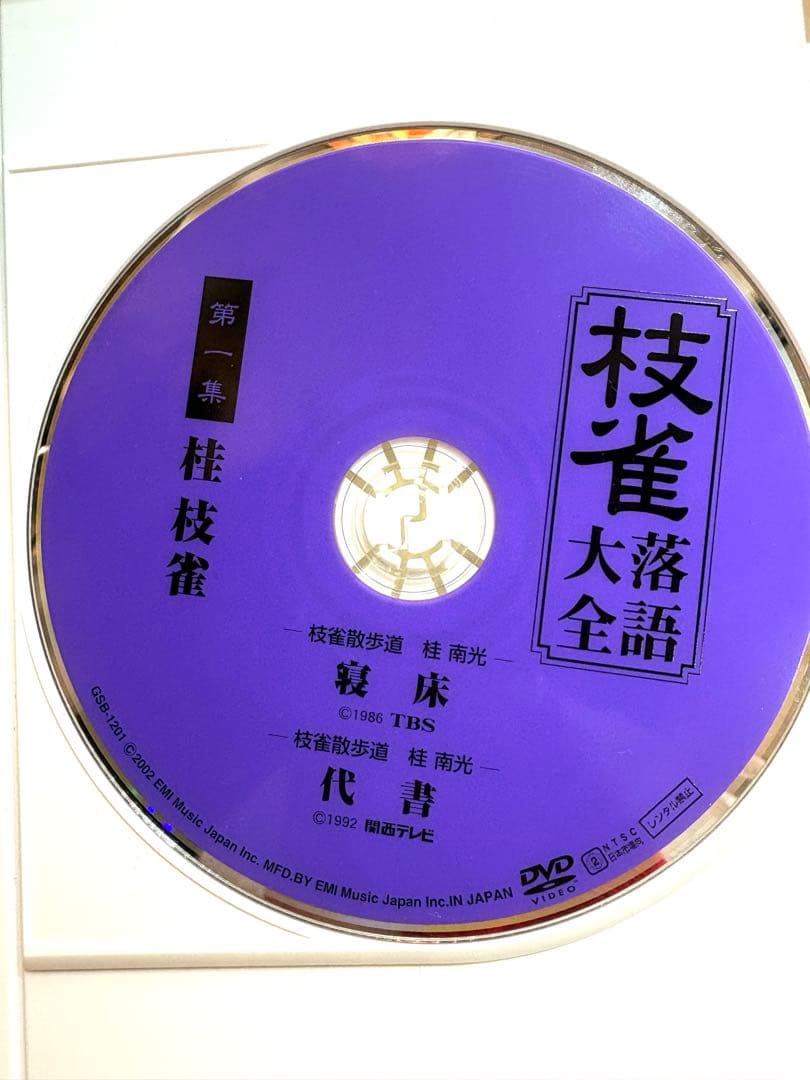 枝雀 落語大全 DVD 第1・2期　計20本 まとめ売り 桂枝雀 落語