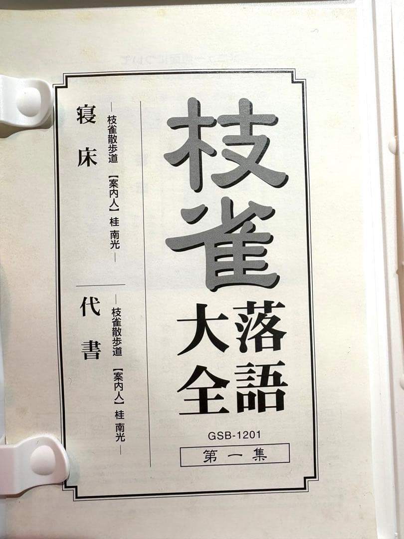 枝雀 落語大全 DVD 第1・2期　計20本 まとめ売り 桂枝雀 落語