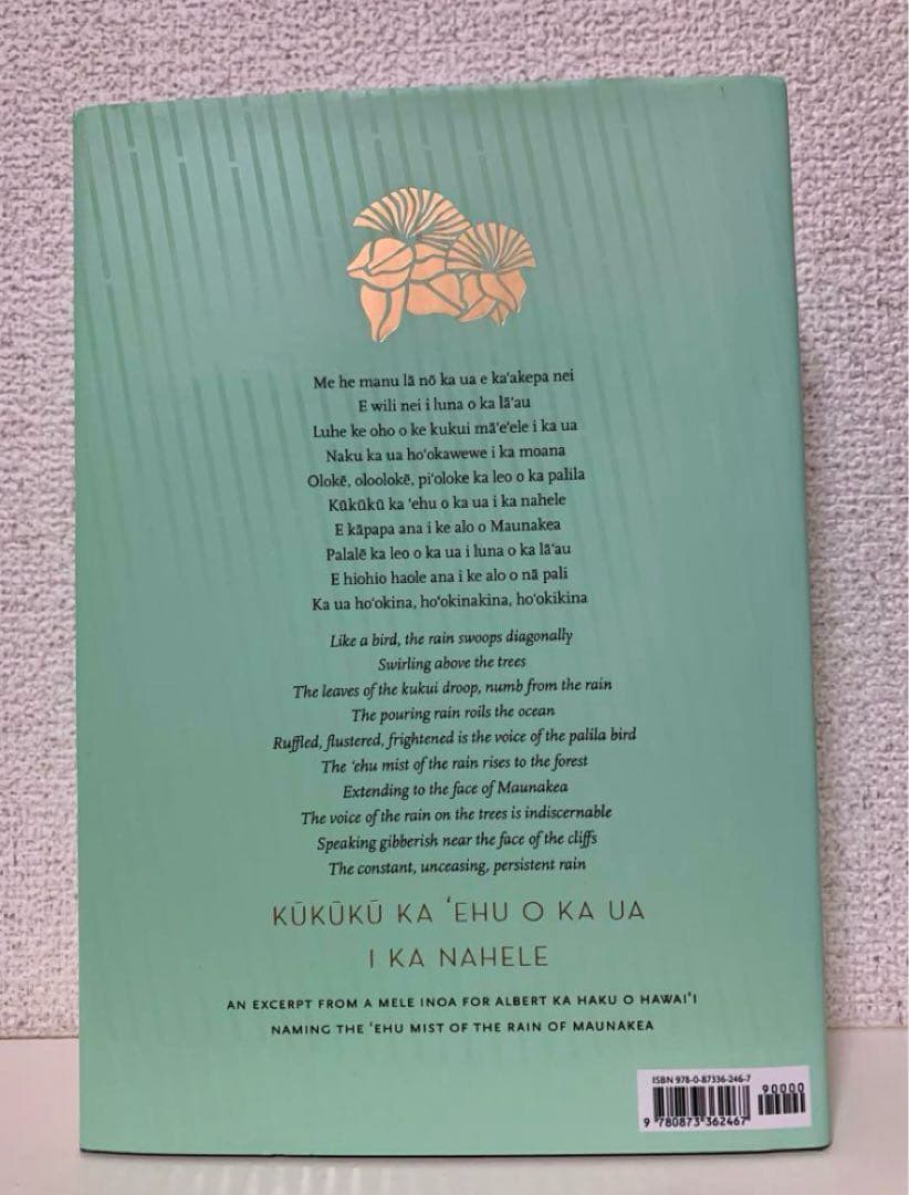 Hanau Ka Ua ハワイの雨の名辞典