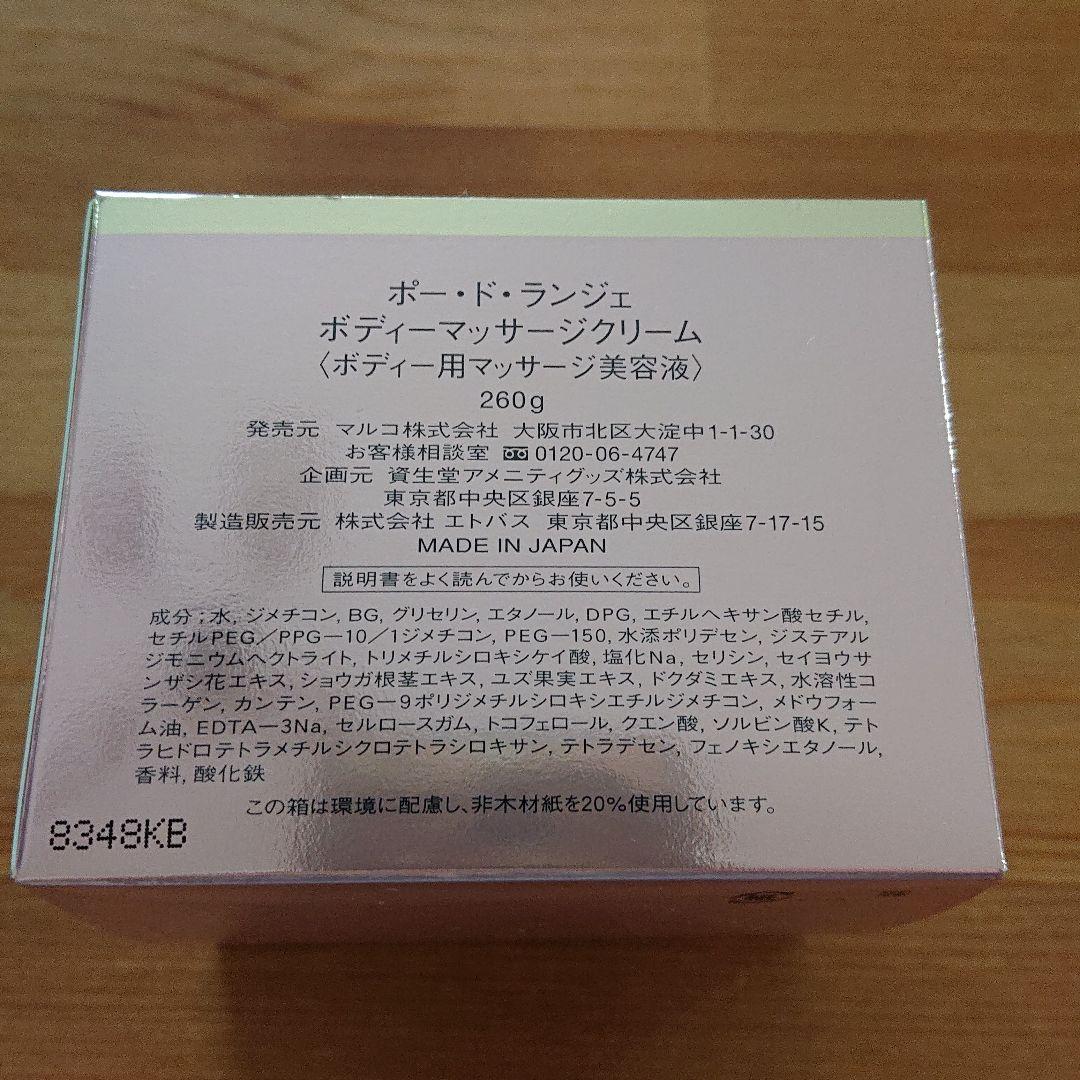 MARUKO マルコ 化粧品 マッサージクリーム