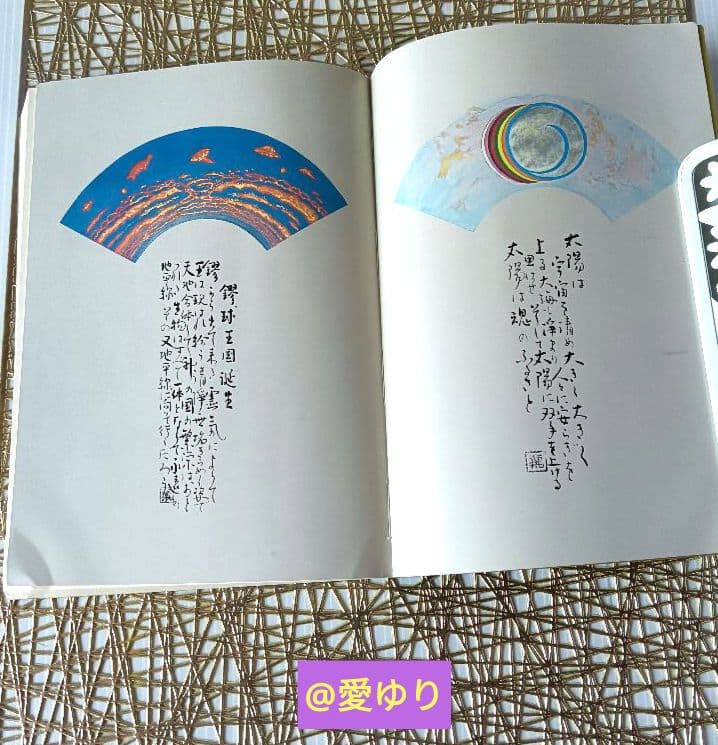 皇室献呈書✨非売品✨美品♦渡邊大起『オイカイワタチ』全５巻揃え⭐祝之神事⭐魂覚醒