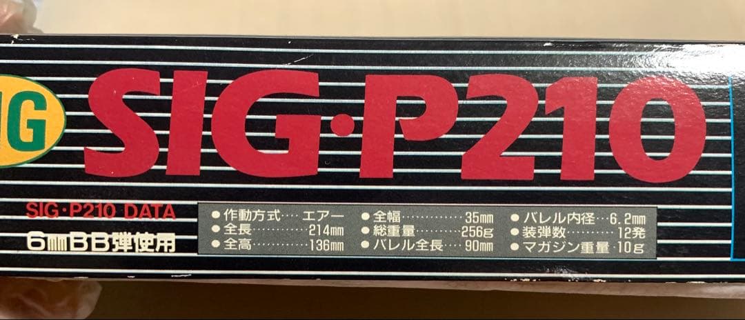 【絶版！稀少】「SIGP210」マルコシ　エアーコッキングガン(美品)