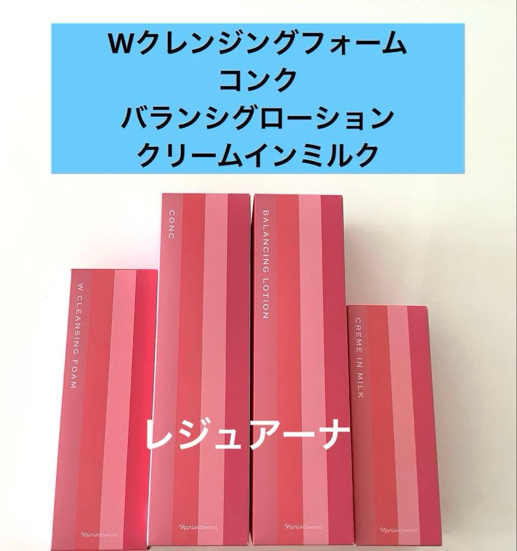Wクレンジングフォーム＆コンク ＆バランシグローション&クリームインミルク