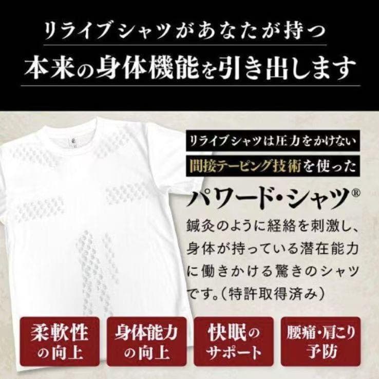 リライブ 上下セット Mサイズ