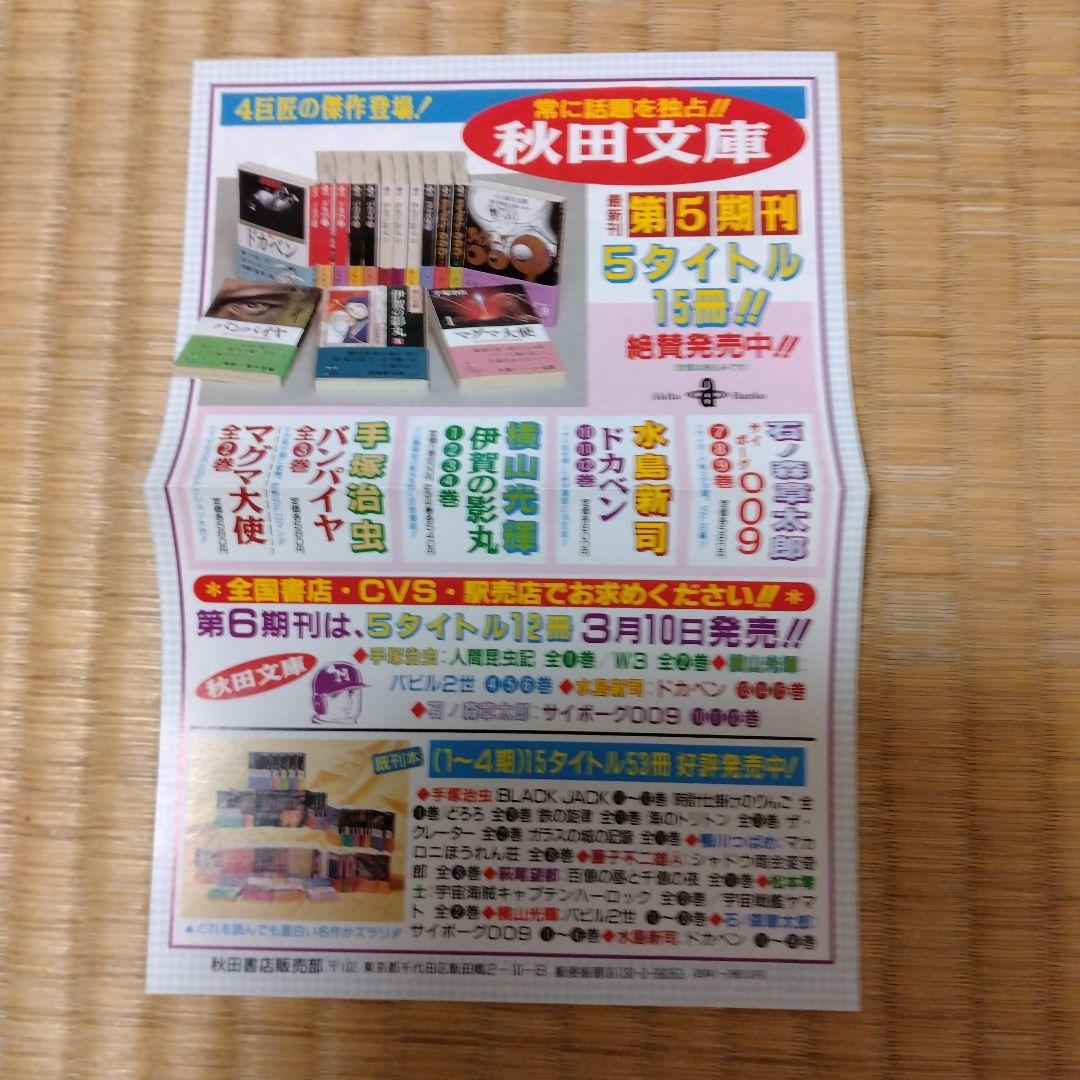 サイボーグ009 全巻セット【初版＋帯＋チラシ 完備】