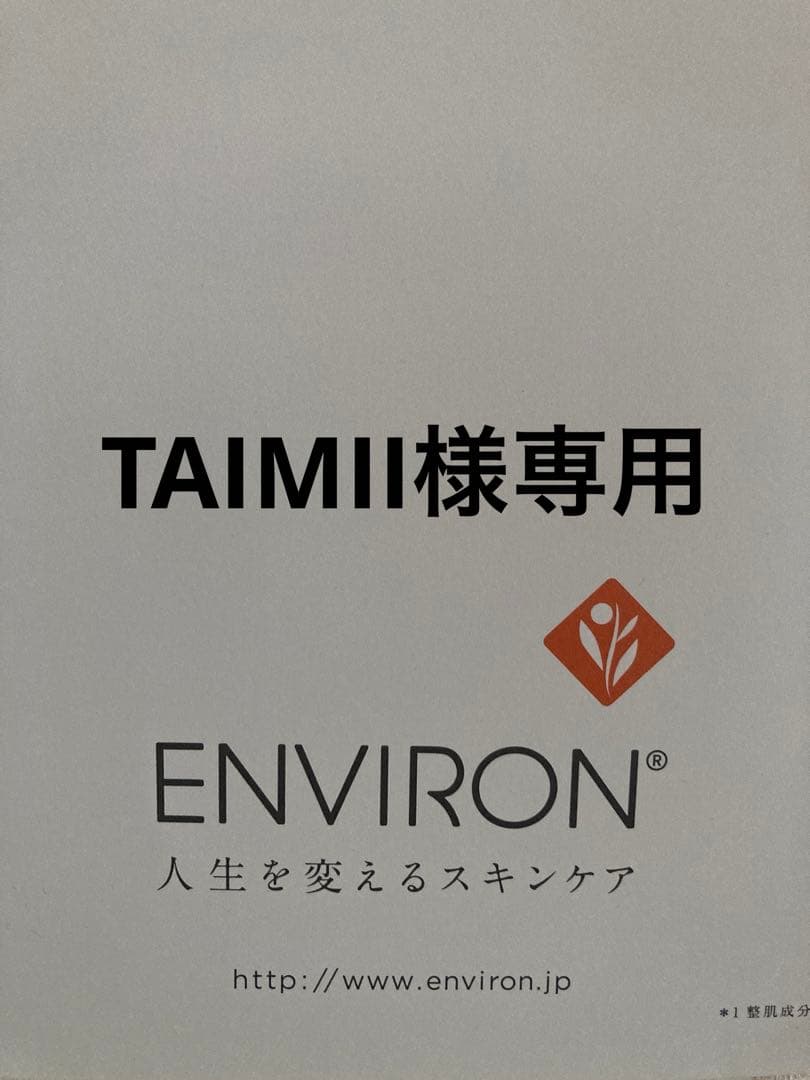 エンビロンCクエンスセラム3 クリーム