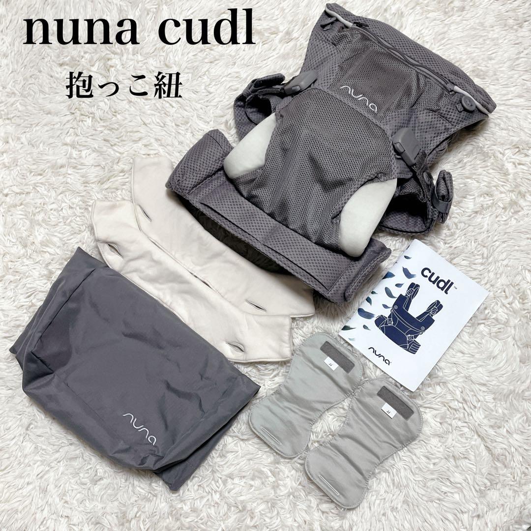 くま 　nuna cudl ヌナ カドル 抱っこ紐 frost グレー