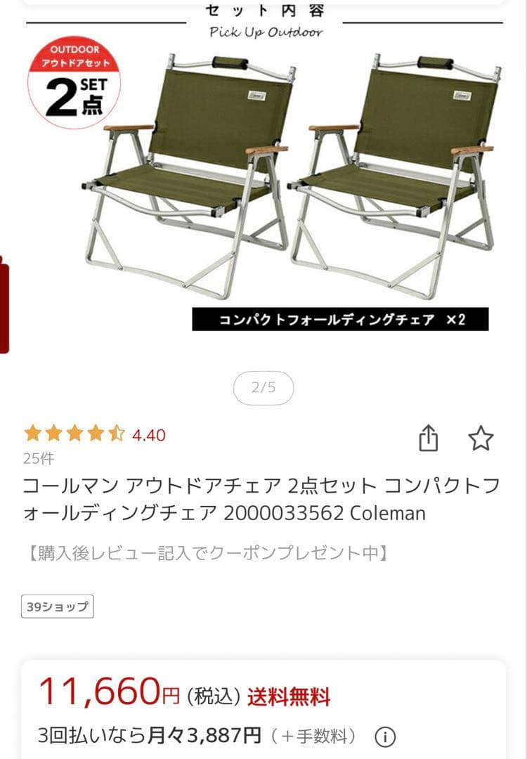 コールマン アウトドアチェア 2セット コンパクト