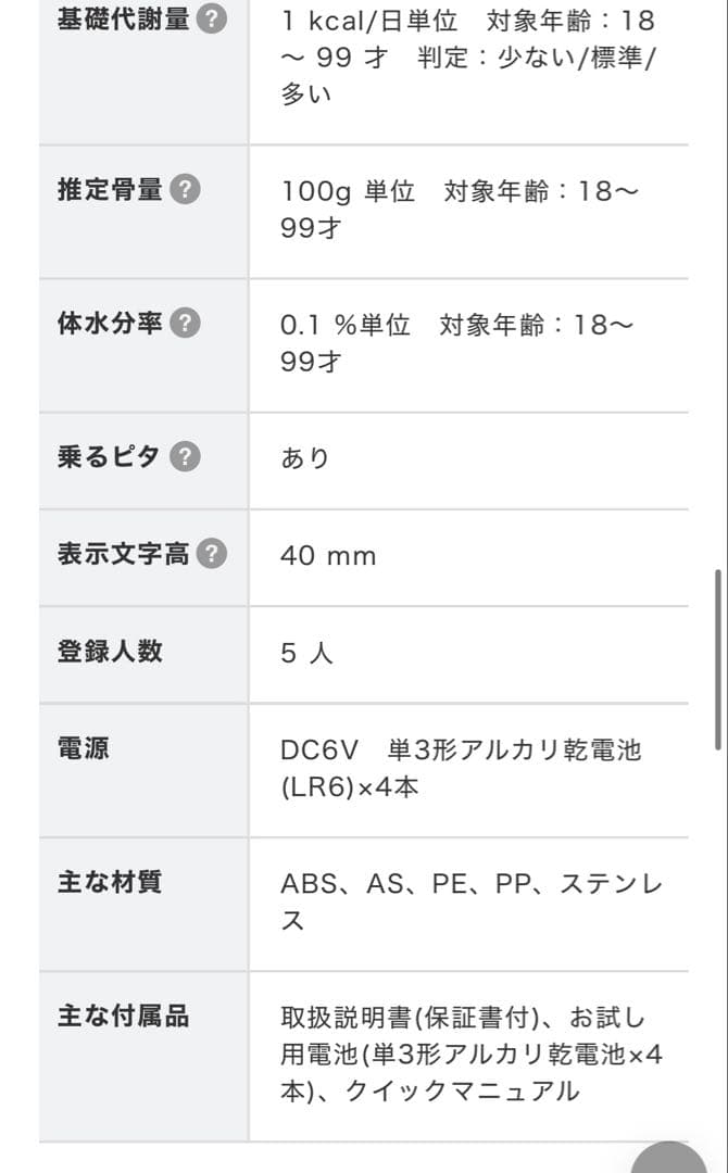【未使用】TANITA BC-250-PR 体脂肪計