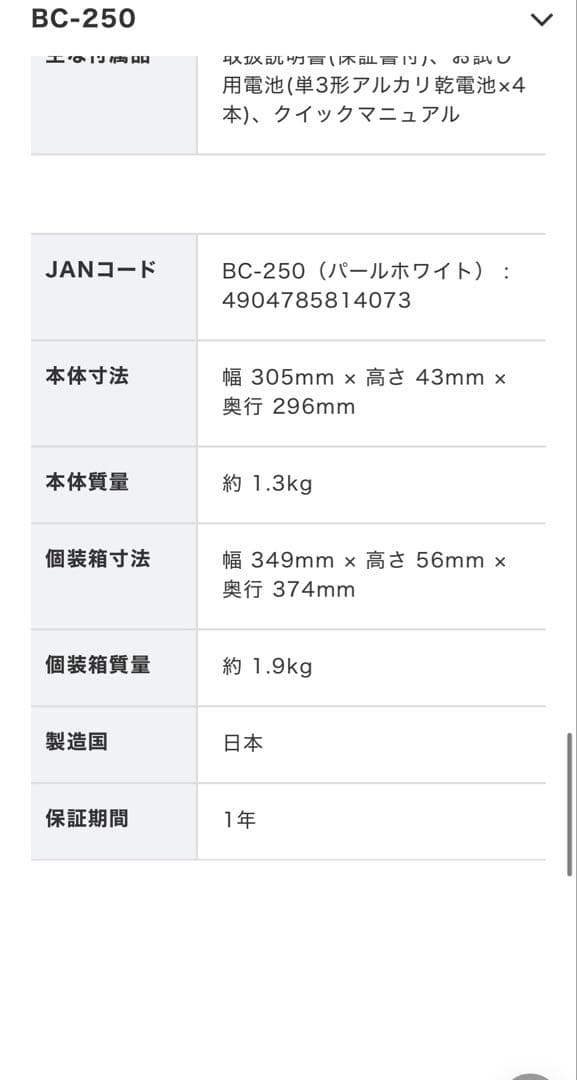 【未使用】TANITA BC-250-PR 体脂肪計