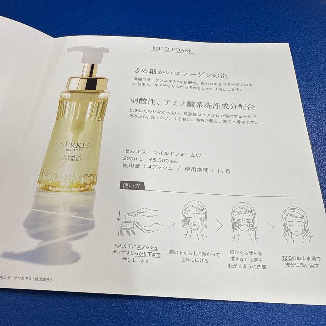 SERKIS クレンジングオイル & マイルドフォーム 新品uvミニプレゼント
